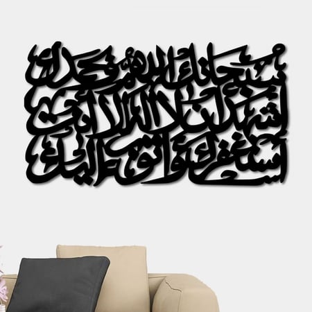 لوحة اكريلك بتصميم سبحانك اللهم وبحمدك