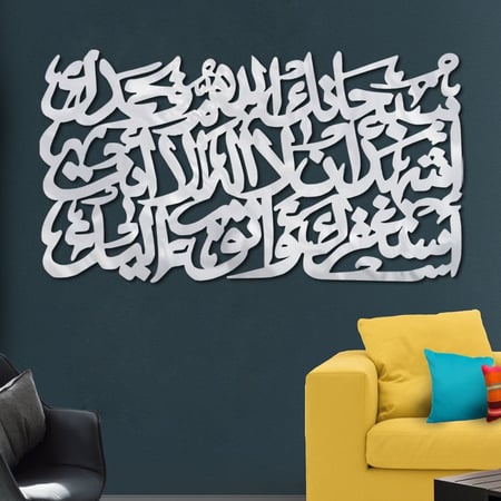 لوحة اكريلك بتصميم سبحانك اللهم وبحمدك