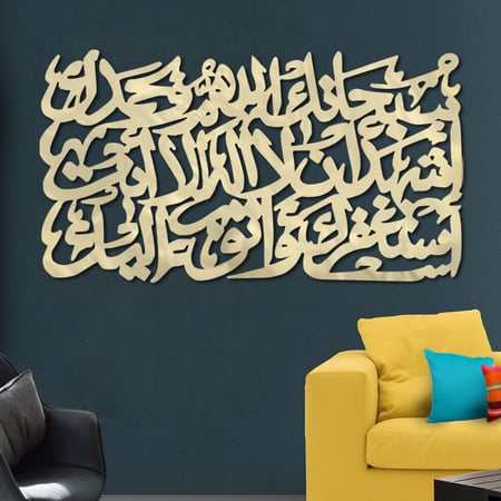 لوحة اكريلك بتصميم سبحانك اللهم وبحمدك