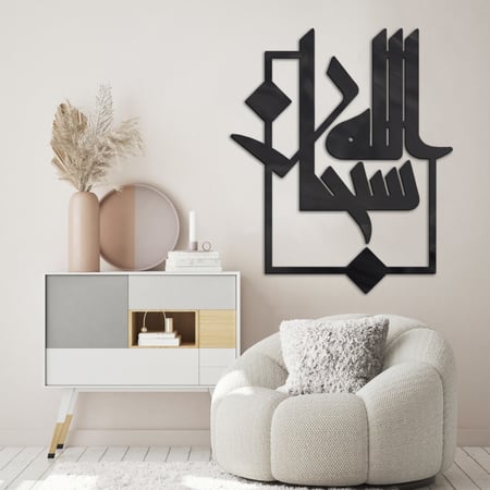 لوحة اكريلك مودرن بنقشة سبحان الله