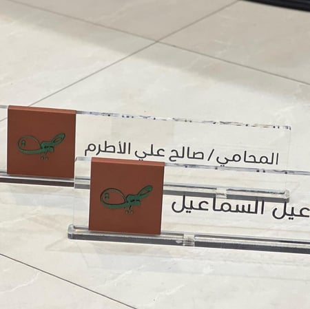 لوحة مكتبية بالاسم والشعار