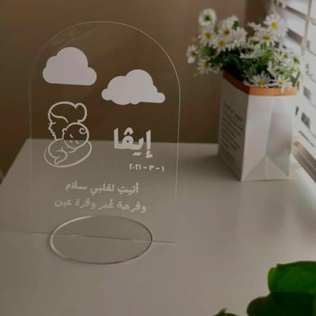 ستاند مواليد شفاف بالاسم
