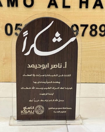 درع شكر وتقدير