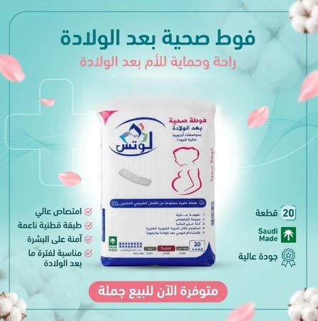 كرتون فوط بعد الولادة سوبر من  زهرة لوتس، شد20 فوطة- كرتون عدد 10 شدات