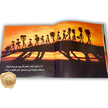 صفوان الذي غير حياة قريته