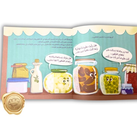 ماذا حدث في خزانة المونة