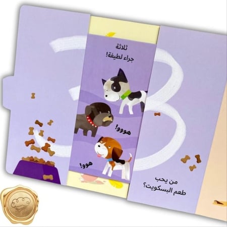 اسحب والعب مرحبا! أستطيع العد