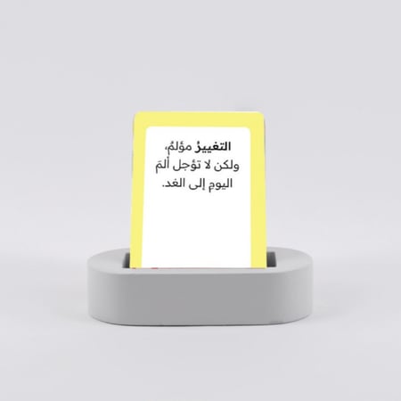 بطاقات عن التغيير مع قاعدة خشب