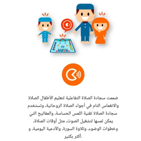 سجادة تعليم الصلاة الإلكترونية للأطفال (باللغة العربية) تصلي مع الطفل الخمس صلوات كاملة