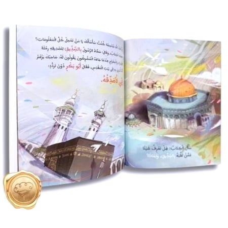 أبو بكر الصديق رضي الله عنه " الصديق خليفة رسول الله"