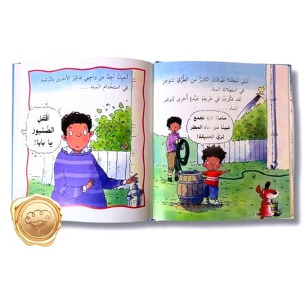سلسلة لماذا علي أن (أوفر في استهلاك الماء؟)