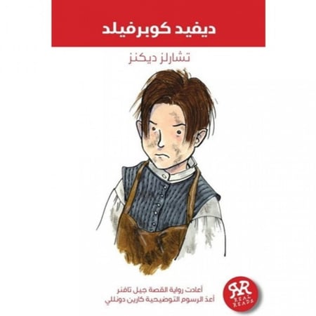 سلسلة ريل ريدز (ديفيد كوبرفيلد)