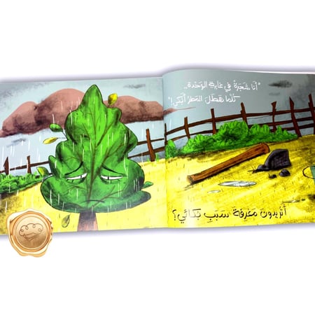 الشجرة الحزينة