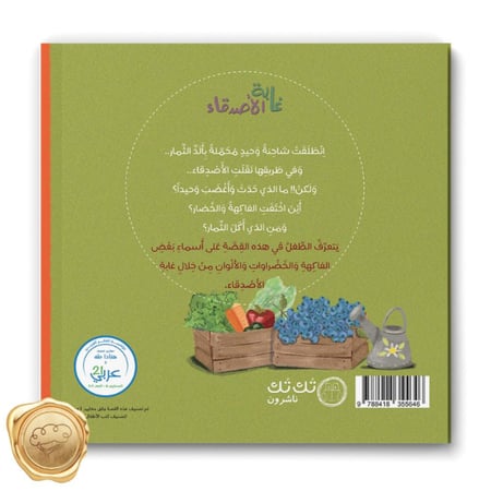من أكل الثمار؟