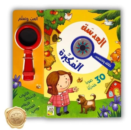 العدسة المكبرة