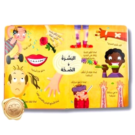 كتابي الكبير يجيب ( جسمي )