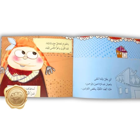 بيتنا أحلى