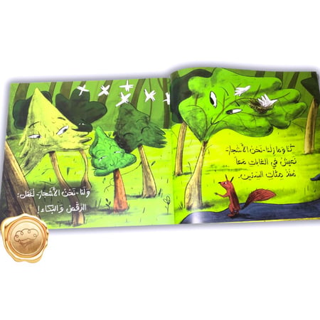 الشجرة الحزينة