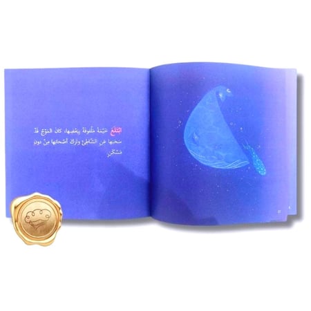 لما عطس الحوت