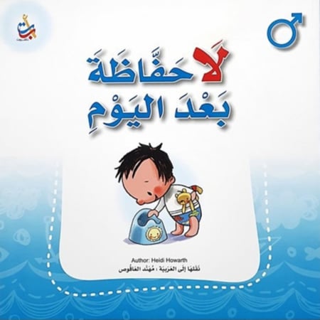 لاحفاظة بعد اليوم - بنين