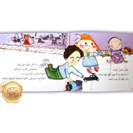 بيتنا أحلى
