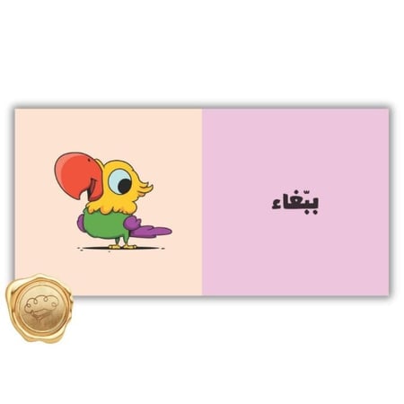 الحيوانات – ادم ومشمش