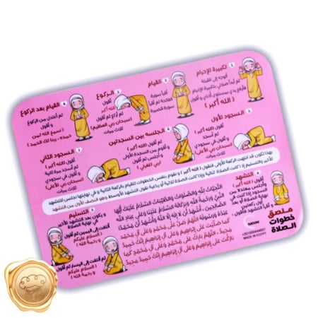 مجموعة هدية الصلاة للبنات