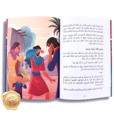 سلسلة أحسن القصص " سفينة نوح "