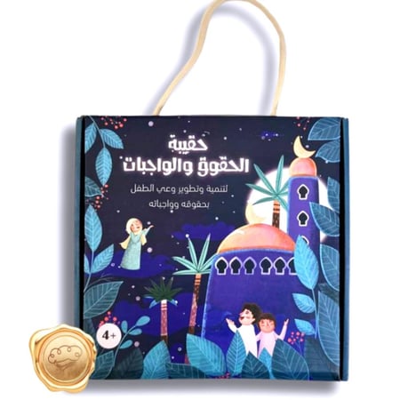 حقيبة الحقوق والواجبات