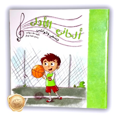 ألحاني الأولى