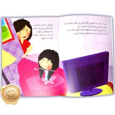 راما والتلفاز