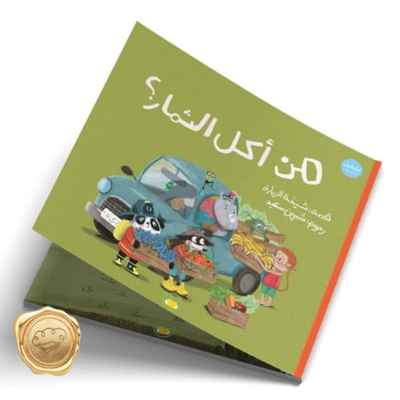 من أكل الثمار؟