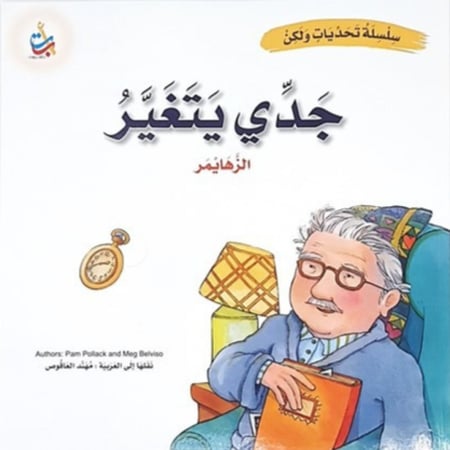 سلسلة تحديات ولكن (جدي يتغير)