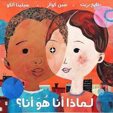 لماذا أنا هو أنا؟