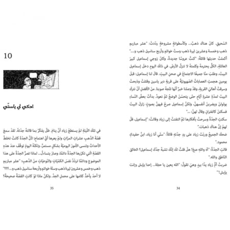 لغز عين الصقر