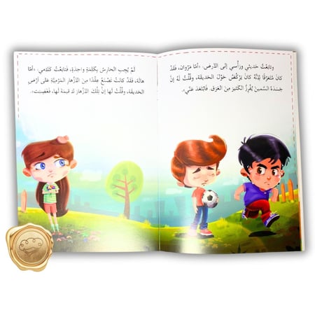 الكلمات الرقيقة