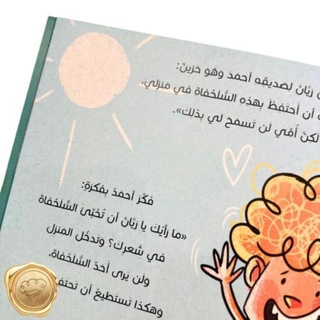 ريان والشعر المنكوش