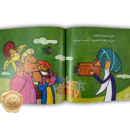 سلسلة علماء المسلمين (ابن الهيثم) الطبيب وعالم الرياضيات