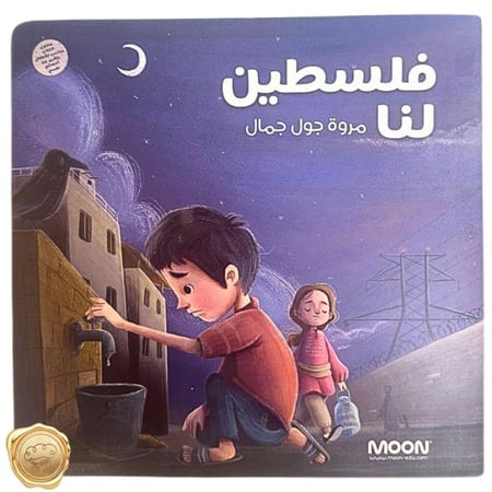 فلسطين لنا