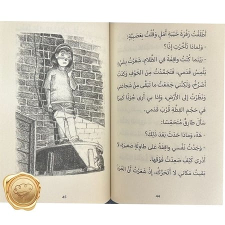 (أحمد العقاد) سر الجارة