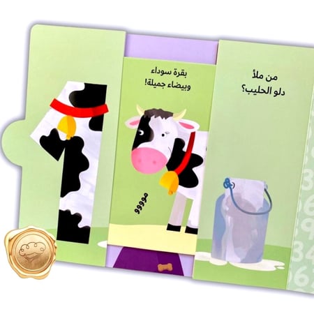 اسحب والعب مرحبا! أستطيع العد