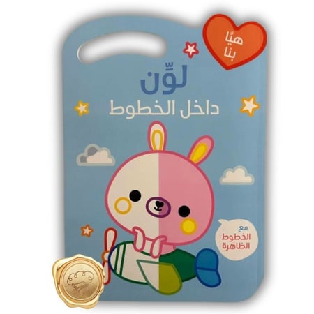 لون داخل الخطوط ( الأرنب )