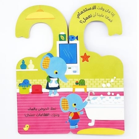 الكتب العلاقة (حان وقت الإستحمام)