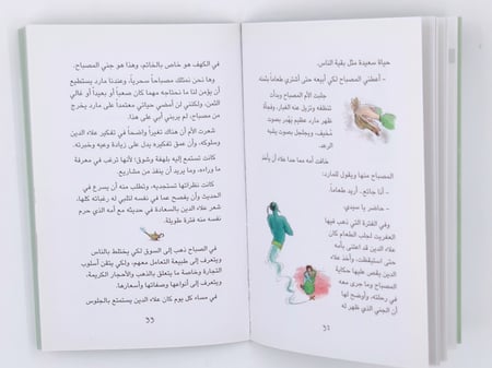 سلسلة ريل ريدز (علاء الدين والمصباح السحري)