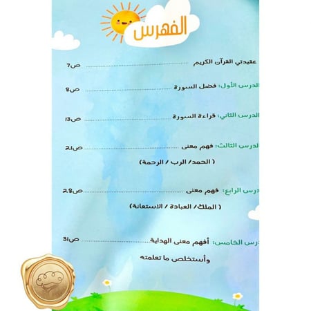 كراسة سورة الفاتحة