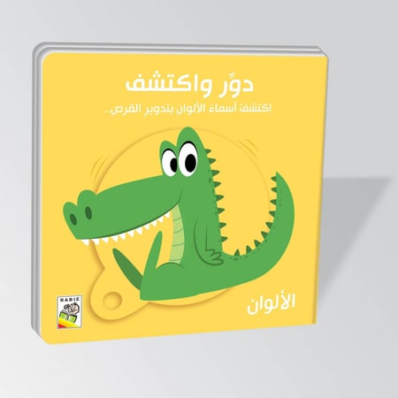 دور واكتشف (الألوان)
