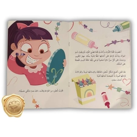 لجين وجهاز التقويم