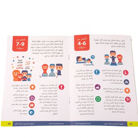 سجادة تعليم الصلاة الإلكترونية للأطفال (باللغة العربية) تصلي مع الطفل الخمس صلوات كاملة