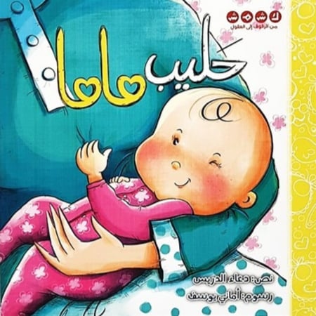 حليب ماما