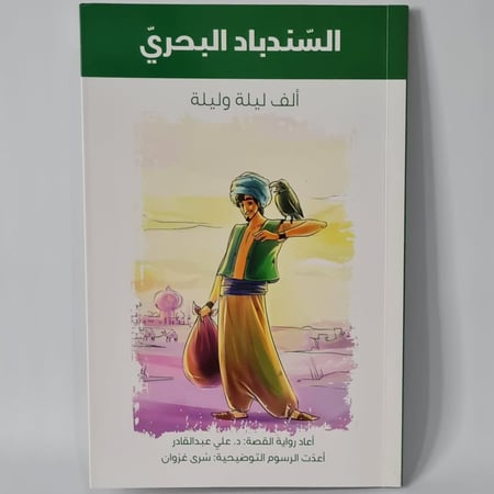 سلسلة ريل ريدز (السندباد البحري)
